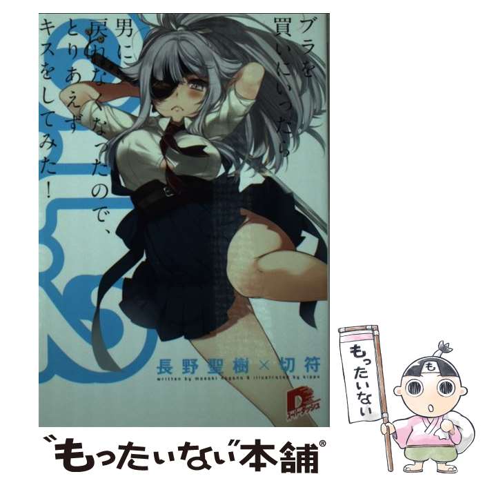 【中古】 G．L．（2） / 長野 聖樹, 切符 / 集英社 [文庫]【メール便送料無料】【最短翌日配達対応】