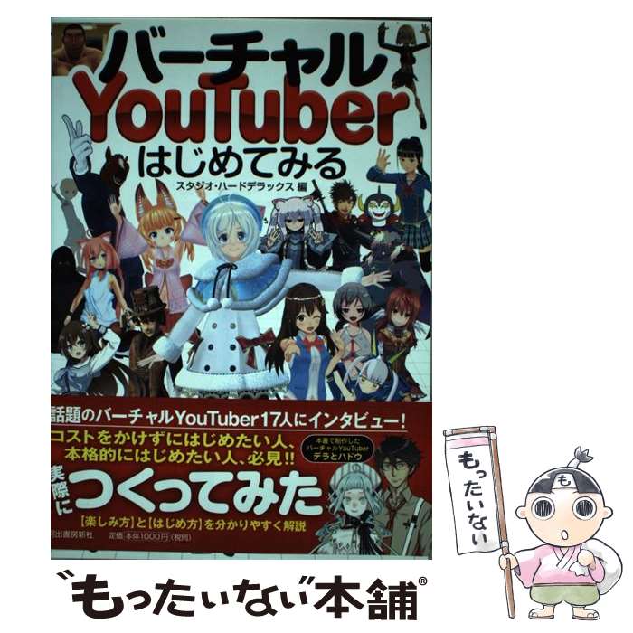 ����š� �С������YouTuber�Ϥ���Ƥߤ� / �����������ϡ��ɥǥ�å��� / �Ͻн�˼���� [ñ����]�ڥ᡼��������̵���ۡں�û������ã�б���