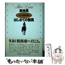 著者：原 良馬出版社：共同通信社サイズ：単行本ISBN-10：4764102609ISBN-13：9784764102606■通常24時間以内に出荷可能です。※繁忙期やセール等、ご注文数が多い日につきましては　発送まで48時間かかる場合があります。あらかじめご了承ください。 ■メール便は、1冊から送料無料です。※宅配便の場合、2,500円以上送料無料です。※あす楽ご希望の方は、宅配便をご選択下さい。※「代引き」ご希望の方は宅配便をご選択下さい。※配送番号付きのゆうパケットをご希望の場合は、追跡可能メール便（送料210円）をご選択ください。■ただいま、オリジナルカレンダーをプレゼントしております。■お急ぎの方は「もったいない本舗　お急ぎ便店」をご利用ください。最短翌日配送、手数料298円から■まとめ買いの方は「もったいない本舗　おまとめ店」がお買い得です。■中古品ではございますが、良好なコンディションです。決済は、クレジットカード、代引き等、各種決済方法がご利用可能です。■万が一品質に不備が有った場合は、返金対応。■クリーニング済み。■商品画像に「帯」が付いているものがありますが、中古品のため、実際の商品には付いていない場合がございます。■商品状態の表記につきまして・非常に良い：　　使用されてはいますが、　　非常にきれいな状態です。　　書き込みや線引きはありません。・良い：　　比較的綺麗な状態の商品です。　　ページやカバーに欠品はありません。　　文章を読むのに支障はありません。・可：　　文章が問題なく読める状態の商品です。　　マーカーやペンで書込があることがあります。　　商品の痛みがある場合があります。