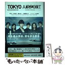 【中古】 TOKYOエアポート 東京空港管制保安部 / 宇田 学 (脚本), 徳永 友一 (脚本), 早船 歌江子 (脚本), 石田 雅彦 (ノベライズ) / ...