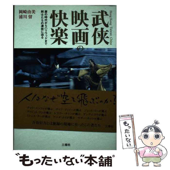 著者：岡崎 由美, 浦川 留出版社：三修社サイズ：単行本ISBN-10：4384038526ISBN-13：9784384038521■通常24時間以内に出荷可能です。※繁忙期やセール等、ご注文数が多い日につきましては　発送まで48時間かかる場合があります。あらかじめご了承ください。 ■メール便は、1冊から送料無料です。※宅配便の場合、2,500円以上送料無料です。※あす楽ご希望の方は、宅配便をご選択下さい。※「代引き」ご希望の方は宅配便をご選択下さい。※配送番号付きのゆうパケットをご希望の場合は、追跡可能メール便（送料210円）をご選択ください。■ただいま、オリジナルカレンダーをプレゼントしております。■お急ぎの方は「もったいない本舗　お急ぎ便店」をご利用ください。最短翌日配送、手数料298円から■まとめ買いの方は「もったいない本舗　おまとめ店」がお買い得です。■中古品ではございますが、良好なコンディションです。決済は、クレジットカード、代引き等、各種決済方法がご利用可能です。■万が一品質に不備が有った場合は、返金対応。■クリーニング済み。■商品画像に「帯」が付いているものがありますが、中古品のため、実際の商品には付いていない場合がございます。■商品状態の表記につきまして・非常に良い：　　使用されてはいますが、　　非常にきれいな状態です。　　書き込みや線引きはありません。・良い：　　比較的綺麗な状態の商品です。　　ページやカバーに欠品はありません。　　文章を読むのに支障はありません。・可：　　文章が問題なく読める状態の商品です。　　マーカーやペンで書込があることがあります。　　商品の痛みがある場合があります。