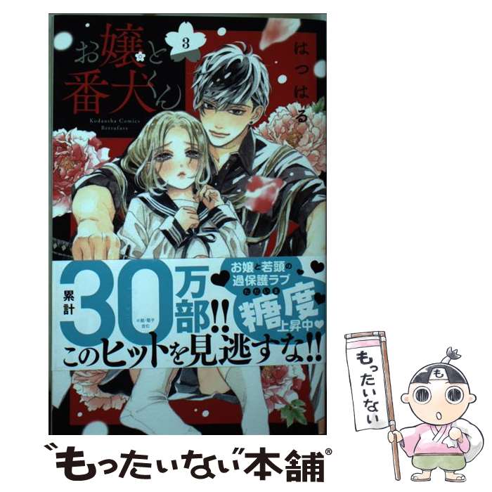 ����š� ������ָ����� 3/ �ϤĤϤ� / �ϤĤϤ� / ���̼� [���ߥå�]�ڥ᡼��������̵���ۡں�û������ã�б���