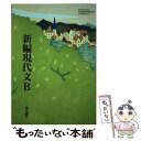 【中古】 国語総合 古典編 平成29年度改訂文部科学省検定済教科書 国総335 テキスト テキスト / 東京書籍 / 東京書籍 その他 【メール便送料無料】【あす楽対応】