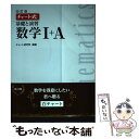 【中古】 チャート式基礎と演習数学1＋A 改訂版 / チャート研究所 / 数研出版 単行本 【メール便送料無料】【あす楽対応】