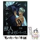 【中古】 レムナント 獣人オメガバース 4 / 羽純 ハナ / フロンティアワークス コミック 【メール便送料無料】【あす楽対応】