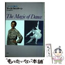 【中古】 The　magic　of　dance バレエの魅力 / デイム・マーゴ フォンテーン, 湯河 京子 / 新書館 [単行本]【メール便送料無料】【あす楽対応】