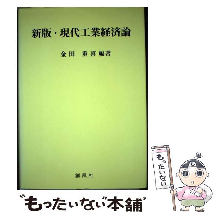 著者：創風社出版社：創風社サイズ：ペーパーバックISBN-10：4883520277ISBN-13：9784883520275■通常24時間以内に出荷可能です。※繁忙期やセール等、ご注文数が多い日につきましては　発送まで48時間かかる場合があります。あらかじめご了承ください。 ■メール便は、1冊から送料無料です。※宅配便の場合、2,500円以上送料無料です。※あす楽ご希望の方は、宅配便をご選択下さい。※「代引き」ご希望の方は宅配便をご選択下さい。※配送番号付きのゆうパケットをご希望の場合は、追跡可能メール便（送料210円）をご選択ください。■ただいま、オリジナルカレンダーをプレゼントしております。■お急ぎの方は「もったいない本舗　お急ぎ便店」をご利用ください。最短翌日配送、手数料298円から■まとめ買いの方は「もったいない本舗　おまとめ店」がお買い得です。■中古品ではございますが、良好なコンディションです。決済は、クレジットカード、代引き等、各種決済方法がご利用可能です。■万が一品質に不備が有った場合は、返金対応。■クリーニング済み。■商品画像に「帯」が付いているものがありますが、中古品のため、実際の商品には付いていない場合がございます。■商品状態の表記につきまして・非常に良い：　　使用されてはいますが、　　非常にきれいな状態です。　　書き込みや線引きはありません。・良い：　　比較的綺麗な状態の商品です。　　ページやカバーに欠品はありません。　　文章を読むのに支障はありません。・可：　　文章が問題なく読める状態の商品です。　　マーカーやペンで書込があることがあります。　　商品の痛みがある場合があります。