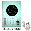 【中古】 好かれる大人のほめられ文字LESSON / カタダマチコ / 朝日新聞出版 [単行本]【メール便送料無料】【あす楽対応】