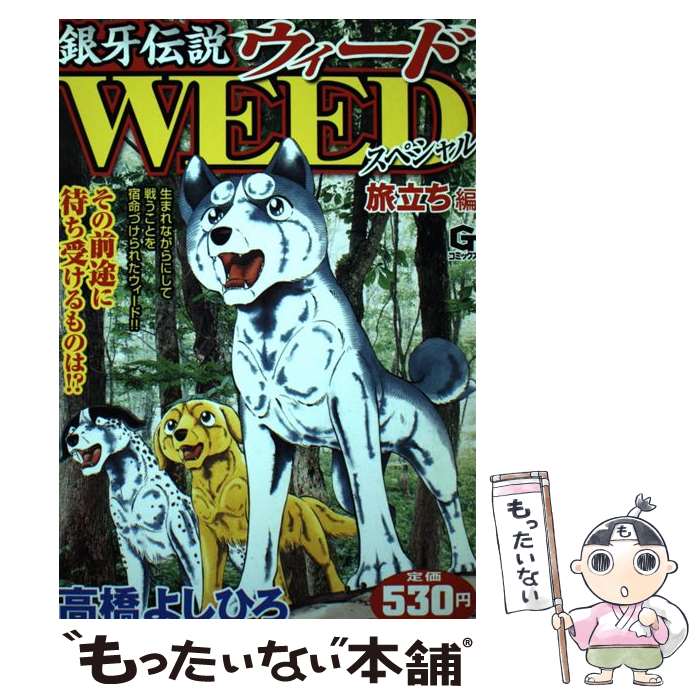 楽天市場】銀牙伝説ウィード 名勝負列伝の通販