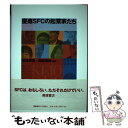 【中古】 慶應SFCの起業家たち / 宮地 恵美, 飯盛 義徳 / 慶應義塾大学出版会 単行本 【メール便送料無料】【あす楽対応】