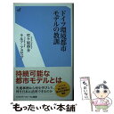 【中古】 ドイツ環境都市モデルの教訓 / 竹ケ原 啓介, ラルフ フュロツプ / エネルギーフォーラム 新書 【メール便送料無料】【あす楽対応】