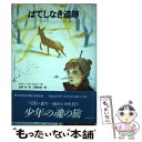 【中古】 はてしなき追跡 / ゲイリー ポールセン, 安藤 由紀, 安野 玲 / くもん出版 単行本 【メール便送料無料】【あす楽対応】