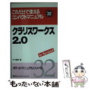 【中古】 クラリスワークス2．0 これだけで使えるコンパクトマニュアル / 木下 健児 / (株)マイナビ出版 新書 【メール便送料無料】【あす楽対応】