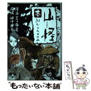 【中古】 山怪 阿仁マタギの山 壱 / 五十嵐 晃, 田中 