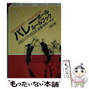 【中古】 バレーボールルールブック 改訂版 / 斎藤 秀明 / 有紀書房 [文庫]【メール便送料無料】【あす楽対応】