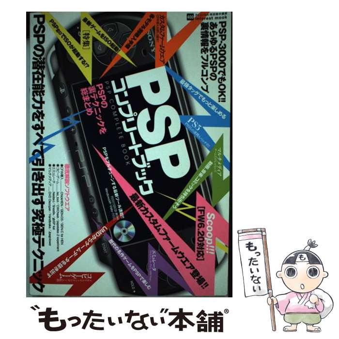 【中古】 PSPコンプリートブック あらゆるPSPの裏情報をフルコンプ / インフォレスト / インフォレスト [ムック]【メール便送料無料】【最短翌日配達対応】