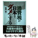 著者：垣内 亮出版社：新日本出版社サイズ：単行本ISBN-10：4406055754ISBN-13：9784406055758■通常24時間以内に出荷可能です。※繁忙期やセール等、ご注文数が多い日につきましては　発送まで48時間かかる場合があります。あらかじめご了承ください。 ■メール便は、1冊から送料無料です。※宅配便の場合、2,500円以上送料無料です。※あす楽ご希望の方は、宅配便をご選択下さい。※「代引き」ご希望の方は宅配便をご選択下さい。※配送番号付きのゆうパケットをご希望の場合は、追跡可能メール便（送料210円）をご選択ください。■ただいま、オリジナルカレンダーをプレゼントしております。■お急ぎの方は「もったいない本舗　お急ぎ便店」をご利用ください。最短翌日配送、手数料298円から■まとめ買いの方は「もったいない本舗　おまとめ店」がお買い得です。■中古品ではございますが、良好なコンディションです。決済は、クレジットカード、代引き等、各種決済方法がご利用可能です。■万が一品質に不備が有った場合は、返金対応。■クリーニング済み。■商品画像に「帯」が付いているものがありますが、中古品のため、実際の商品には付いていない場合がございます。■商品状態の表記につきまして・非常に良い：　　使用されてはいますが、　　非常にきれいな状態です。　　書き込みや線引きはありません。・良い：　　比較的綺麗な状態の商品です。　　ページやカバーに欠品はありません。　　文章を読むのに支障はありません。・可：　　文章が問題なく読める状態の商品です。　　マーカーやペンで書込があることがあります。　　商品の痛みがある場合があります。