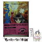 【中古】 ミツルギ / 武上 純希, 赤石 路代 / 小学館 [文庫]【メール便送料無料】【あす楽対応】