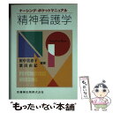  精神看護学 ナーシング・ポケットマニュアル / 田中 美恵子, 濱田 由紀 / 医歯薬出版 