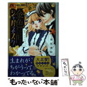 【中古】 金色ジャパネスク 横濱華恋譚 3 / 宮坂 香帆 / 小学館サービス [コミック]【メール便送料無料】【あす楽対応】