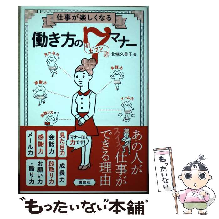 著者：北條 久美子出版社：講談社サイズ：単行本ISBN-10：4065152631ISBN-13：9784065152638■通常24時間以内に出荷可能です。※繁忙期やセール等、ご注文数が多い日につきましては　発送まで48時間かかる場合があります。あらかじめご了承ください。 ■メール便は、1冊から送料無料です。※宅配便の場合、2,500円以上送料無料です。※最短翌日配達ご希望の方は、宅配便をご選択下さい。※「代引き」ご希望の方は宅配便をご選択下さい。※配送番号付きのゆうパケットをご希望の場合は、追跡可能メール便（送料210円）をご選択ください。■ただいま、オリジナルカレンダーをプレゼントしております。■お急ぎの方は「もったいない本舗　お急ぎ便店」をご利用ください。最短翌日配送、手数料298円から■まとめ買いの方は「もったいない本舗　おまとめ店」がお買い得です。■中古品ではございますが、良好なコンディションです。決済は、クレジットカード、代引き等、各種決済方法がご利用可能です。■万が一品質に不備が有った場合は、返金対応。■クリーニング済み。■商品画像に「帯」が付いているものがありますが、中古品のため、実際の商品には付いていない場合がございます。■商品状態の表記につきまして・非常に良い：　　使用されてはいますが、　　非常にきれいな状態です。　　書き込みや線引きはありません。・良い：　　比較的綺麗な状態の商品です。　　ページやカバーに欠品はありません。　　文章を読むのに支障はありません。・可：　　文章が問題なく読める状態の商品です。　　マーカーやペンで書込があることがあります。　　商品の痛みがある場合があります。