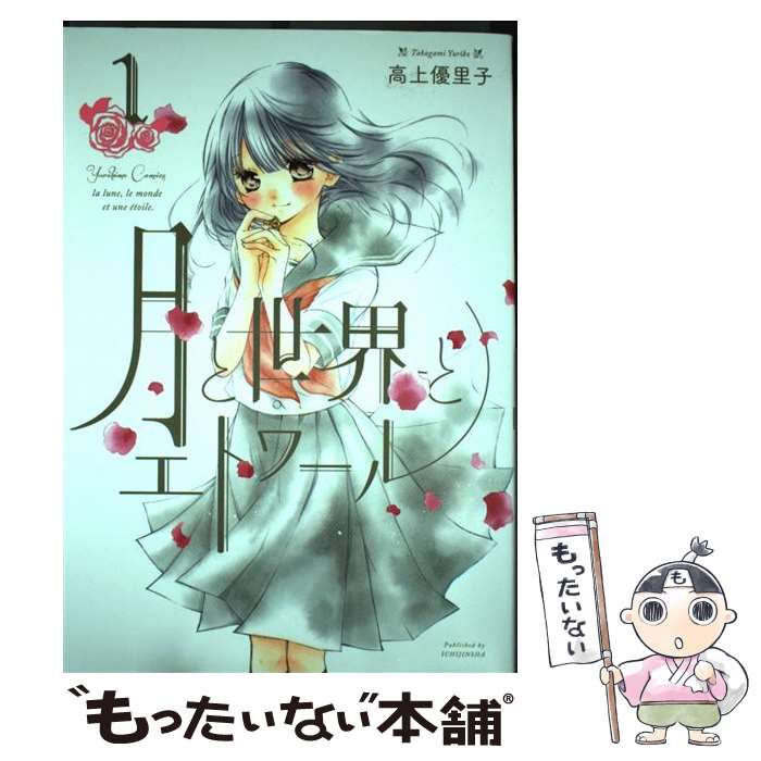 楽天市場】エトワール（コミック｜本・雑誌・コミック）の通販