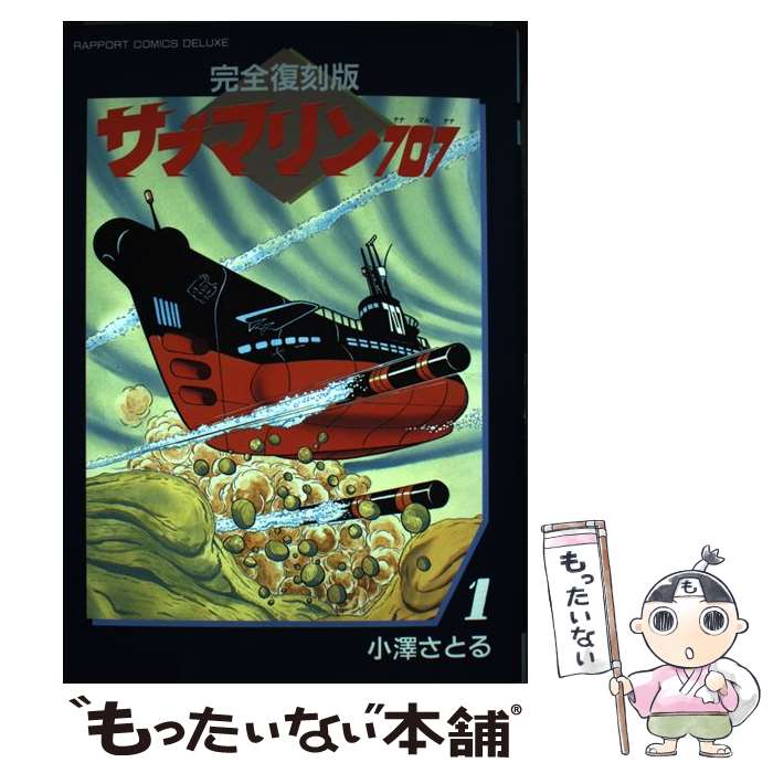 楽天市場】サブマリン707(コミック|本・雑誌・コミック)の通販 楽天市場】サブマリン707(コミック|本・雑誌・コミック)の通販