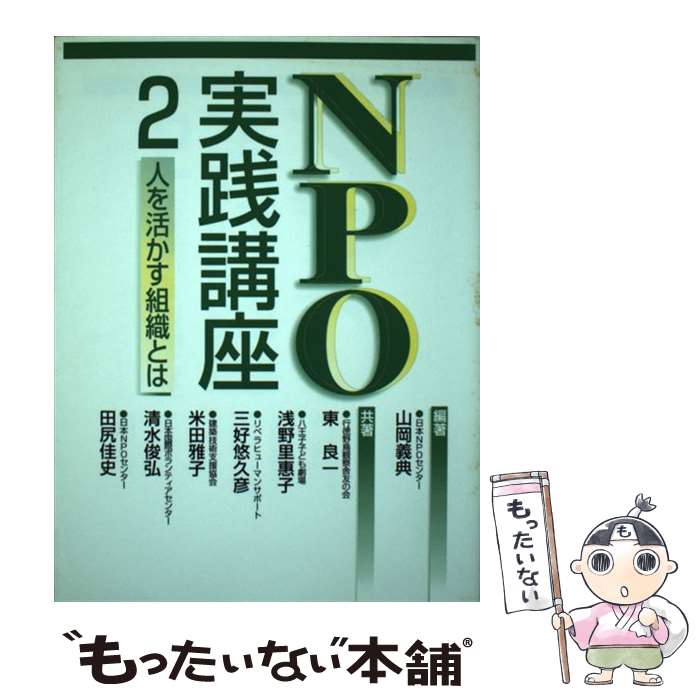 ����š� NPO�����ֺ¡�2�� / ���� ��ŵ, �� �ɰ� / ���礦���� [ñ����]�ڥ᡼��������̵���ۡں�û������ã�б���