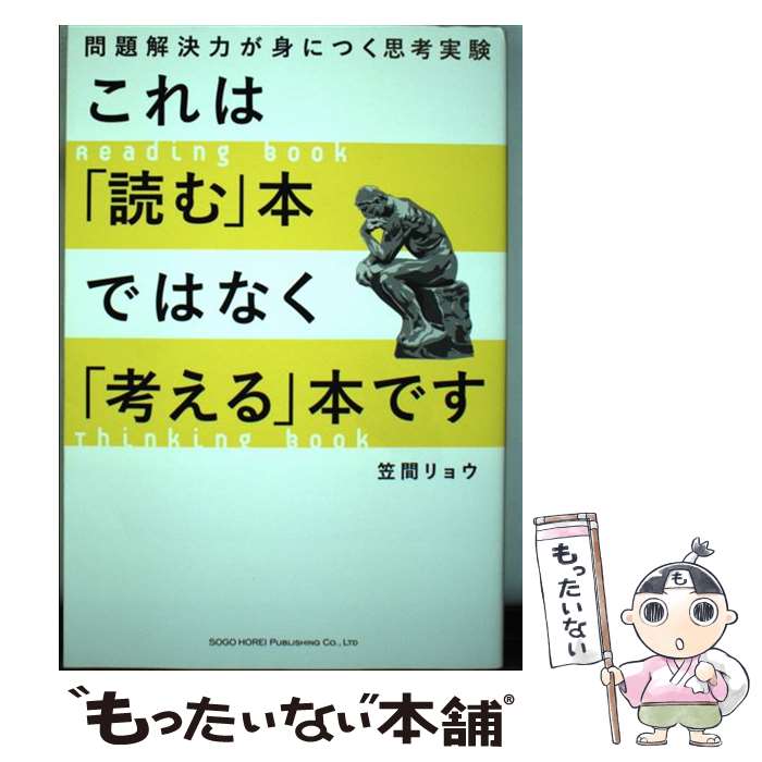 【中古】 これは「読む」本ではなく「考える」本です。 問題解