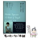  新しい口紅は寝る前に試す シンプルビューティライフ35のヒント / 藤原 美智子 / 講談社 