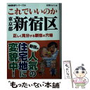 【中古】 これでいいのか東京都新宿区 / 昼間たかし / マ