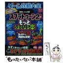 【中古】 ゲーム攻略大全 Vol．12 / 晋遊舎 / 晋遊舎 [ムック]【メール便送料無料】【あす楽対応】