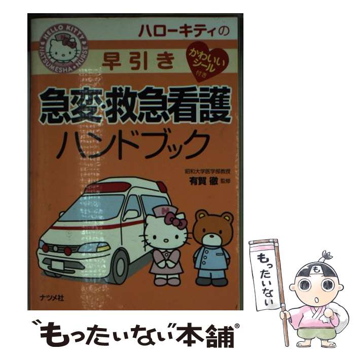 ����š� �ϥ������ƥ�����������ѡ��ߵ޴Ǹ�ϥ�ɥ֥å� / ͭ�� Ű / �ʥĥ�� [ñ����]�ڥ᡼��������̵���ۡں�û������ã�б���