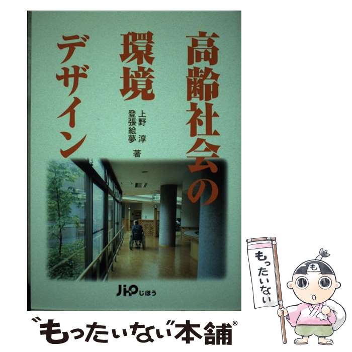 著者：上野 淳, 登張 絵夢出版社：じほうサイズ：単行本ISBN-10：4840730059ISBN-13：9784840730051■通常24時間以内に出荷可能です。※繁忙期やセール等、ご注文数が多い日につきましては　発送まで48時間かかる場合があります。あらかじめご了承ください。 ■メール便は、1冊から送料無料です。※宅配便の場合、2,500円以上送料無料です。※最短翌日配達ご希望の方は、宅配便をご選択下さい。※「代引き」ご希望の方は宅配便をご選択下さい。※配送番号付きのゆうパケットをご希望の場合は、追跡可能メール便（送料210円）をご選択ください。■ただいま、オリジナルカレンダーをプレゼントしております。■お急ぎの方は「もったいない本舗　お急ぎ便店」をご利用ください。最短翌日配送、手数料298円から■まとめ買いの方は「もったいない本舗　おまとめ店」がお買い得です。■中古品ではございますが、良好なコンディションです。決済は、クレジットカード、代引き等、各種決済方法がご利用可能です。■万が一品質に不備が有った場合は、返金対応。■クリーニング済み。■商品画像に「帯」が付いているものがありますが、中古品のため、実際の商品には付いていない場合がございます。■商品状態の表記につきまして・非常に良い：　　使用されてはいますが、　　非常にきれいな状態です。　　書き込みや線引きはありません。・良い：　　比較的綺麗な状態の商品です。　　ページやカバーに欠品はありません。　　文章を読むのに支障はありません。・可：　　文章が問題なく読める状態の商品です。　　マーカーやペンで書込があることがあります。　　商品の痛みがある場合があります。