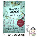 楽天もったいない本舗　楽天市場店【中古】 カワイイ手帳の作り方 文具LOVERが教える手書きを楽しむヒント200！ / KADOKAWA / KADOKAWA [単行本]【メール便送料無料】【あす楽対応】