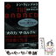 【中古】 ザ・ボーダー 下 / ドン ウィンズロウ, 田口 俊樹 / ハーパーコリンズ・ ジャパン [文庫]【メール便送料無料】【あす楽対応】