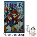 著者：宮下 恵茉, kaya8出版社：講談社サイズ：新書ISBN-10：4065127580ISBN-13：9784065127582■こちらの商品もオススメです ● ローマ人の物語 5 / 塩野 七生 / 新潮社 [文庫] ● ローマ人の物語 12 / 塩野 七生 / 新潮社 [文庫] ● デルトラ・クエスト 1 / エミリー ロッダ, 岡田 好恵 / 岩崎書店 [単行本（ソフトカバー）] ● ローマ人の物語 23 / 塩野 七生 / 新潮社 [文庫] ● ローマ人の物語 29 / 塩野 七生 / 新潮社 [文庫] ● ローマ人の物語 31 / 塩野 七生 / 新潮社 [文庫] ● ローマ人の物語 30 / 塩野 七生 / 新潮社 [文庫] ● デルトラ・クエスト2 3 / エミリー・ロッダ, はけた れいこ, Emily Rodda, 岡田 好惠 / 岩崎書店 [単行本] ● ローマ人の物語 19 / 塩野 七生 / 新潮社 [文庫] ● デルトラ・クエスト3 2 / エミリー・ロッダ, Emily Rodda, はけた れいこ, 上原 梓 / 岩崎書店 [単行本（ソフトカバー）] ● 龍神王子！ 8 / 講談社 [新書] ● デルトラ・クエスト 4 / エミリー ロッダ, はけた れいこ, 岡田 好恵 / 岩崎書店 [単行本] ● デルトラ・クエスト 3 / エミリー ロッダ, はけた れいこ, 岡田 好恵 / 岩崎書店 [単行本] ● もやしもん Tales　of　agriculture 2 / 石川 雅之 / 講談社 [コミック] ● 龍神王子！ 5 / 宮下 恵茉, kaya8 / 講談社 [新書] ■通常24時間以内に出荷可能です。※繁忙期やセール等、ご注文数が多い日につきましては　発送まで48時間かかる場合があります。あらかじめご了承ください。 ■メール便は、1冊から送料無料です。※宅配便の場合、2,500円以上送料無料です。※あす楽ご希望の方は、宅配便をご選択下さい。※「代引き」ご希望の方は宅配便をご選択下さい。※配送番号付きのゆうパケットをご希望の場合は、追跡可能メール便（送料210円）をご選択ください。■ただいま、オリジナルカレンダーをプレゼントしております。■お急ぎの方は「もったいない本舗　お急ぎ便店」をご利用ください。最短翌日配送、手数料298円から■まとめ買いの方は「もったいない本舗　おまとめ店」がお買い得です。■中古品ではございますが、良好なコンディションです。決済は、クレジットカード、代引き等、各種決済方法がご利用可能です。■万が一品質に不備が有った場合は、返金対応。■クリーニング済み。■商品画像に「帯」が付いているものがありますが、中古品のため、実際の商品には付いていない場合がございます。■商品状態の表記につきまして・非常に良い：　　使用されてはいますが、　　非常にきれいな状態です。　　書き込みや線引きはありません。・良い：　　比較的綺麗な状態の商品です。　　ページやカバーに欠品はありません。　　文章を読むのに支障はありません。・可：　　文章が問題なく読める状態の商品です。　　マーカーやペンで書込があることがあります。　　商品の痛みがある場合があります。