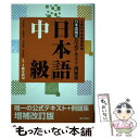 著者：安達 雅夫, 川本 信幹, 速水 博司, 須永 哲矢出版社：東京書籍サイズ：単行本（ソフトカバー）ISBN-10：4487810523ISBN-13：9784487810529■こちらの商品もオススメです ● 日本語検定必勝単語帳 発...