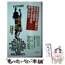 【中古】 世界の思想書50冊から身近な疑問を解決する方法を探してみた / 北畑淳也 / フォレスト出版 新書 【メール便送料無料】【あす楽対応】