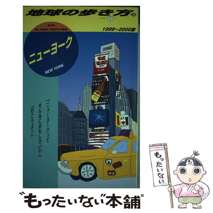 著者：地球の歩き方編集室出版社：ダイヤモンド・ビッグ社サイズ：単行本ISBN-10：4478074798ISBN-13：9784478074794■こちらの商品もオススメです ● 地球の歩き方（B　06（2007～2008年） / 地球の歩き方編集室 / ダイヤモンド社 [単行本] ● 地球の歩き方（B　06（2011～2012年） / 地球の歩き方編集室 / ダイヤモンド・ビッグ社 [単行本] ● 地球の歩き方（B　06（2013～2014年） / 地球の歩き方編集室 / ダイヤモンド社 [単行本（ソフトカバー）] ● 地球の歩き方（38（2000～2001年版）） / 地球の歩き方編集室 / ダイヤモンド・ビッグ社 [単行本] ● 地球の歩き方（B　06（2005～2006年） / 地球の歩き方編集室 / ダイヤモンド社 [単行本] ● 地球の歩き方（B　06（2009～2010年） / 地球の歩き方編集室 / ダイヤモンド社 [単行本] ● B06 地球の歩き方 ニューヨーク 2012～2013 / 地球の歩き方編集室 / ダイヤモンド社 [単行本（ソフトカバー）] ● 地球の歩き方（B　06（2004～2005年） / 地球の歩き方編集室 / ダイヤモンド・ビッグ社 [単行本] ● 地球の歩き方（38（’98～’99版）） / 地球の歩き方編集室 / ダイヤモンド・ビッグ社 [単行本] ● 地球の歩き方（65（1999～2000年版）） / 地球の歩き方編集室 / ダイヤモンド・ビッグ社 [単行本] ● 地球の歩き方旅マニュアル（272） / 地球の歩き方編集室 / ダイヤモンド・ビッグ社 [単行本] ● 地球の歩き方（38（’96～’97版）） / 地球の歩き方編集室 / ダイヤモンド・ビッグ社 [単行本] ● 地球の歩き方（45（1999～2000年版）） / 地球の歩き方編集室 / ダイヤモンド・ビッグ社 [単行本] ● 地球の暮らし方（3（2002～2003年版）） / 地球の歩き方編集室 / ダイヤモンド・ビッグ社 [単行本] ● B06 地球の歩き方 ニューヨーク 2015～2016 / 地球の歩き方編集室 編 / ダイヤモンド・ビッグ社 [単行本（ソフトカバー）] ■通常24時間以内に出荷可能です。※繁忙期やセール等、ご注文数が多い日につきましては　発送まで48時間かかる場合があります。あらかじめご了承ください。 ■メール便は、1冊から送料無料です。※宅配便の場合、2,500円以上送料無料です。※最短翌日配達ご希望の方は、宅配便をご選択下さい。※「代引き」ご希望の方は宅配便をご選択下さい。※配送番号付きのゆうパケットをご希望の場合は、追跡可能メール便（送料210円）をご選択ください。■ただいま、オリジナルカレンダーをプレゼントしております。■お急ぎの方は「もったいない本舗　お急ぎ便店」をご利用ください。最短翌日配送、手数料298円から■まとめ買いの方は「もったいない本舗　おまとめ店」がお買い得です。■中古品ではございますが、良好なコンディションです。決済は、クレジットカード、代引き等、各種決済方法がご利用可能です。■万が一品質に不備が有った場合は、返金対応。■クリーニング済み。■商品画像に「帯」が付いているものがありますが、中古品のため、実際の商品には付いていない場合がございます。■商品状態の表記につきまして・非常に良い：　　使用されてはいますが、　　非常にきれいな状態です。　　書き込みや線引きはありません。・良い：　　比較的綺麗な状態の商品です。　　ページやカバーに欠品はありません。　　文章を読むのに支障はありません。・可：　　文章が問題なく読める状態の商品です。　　マーカーやペンで書込があることがあります。　　商品の痛みがある場合があります。