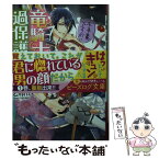 【中古】 不本意ですが、竜騎士団が過保護です 2 / 乙川 れい, くまの 柚子 / KADOKAWA [文庫]【メール便送料無料】【あす楽対応】