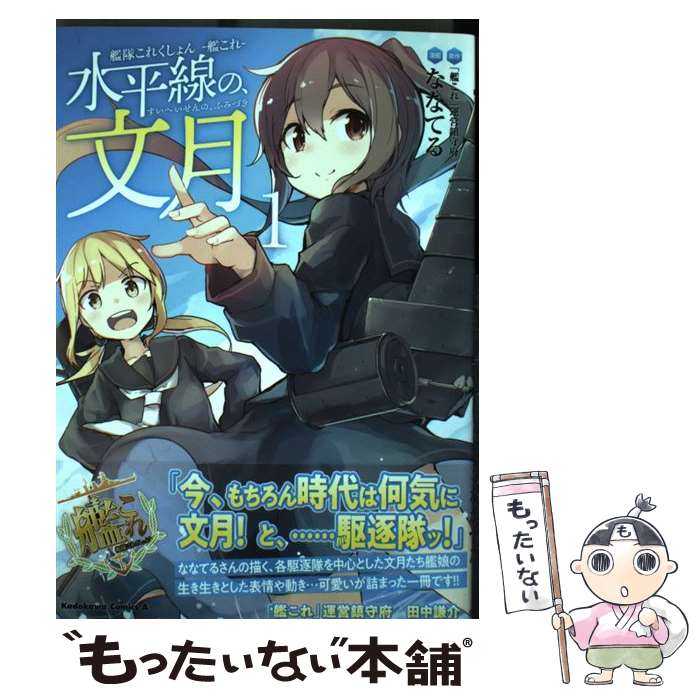 楽天市場】艦これ（本・雑誌・コミック）の通販