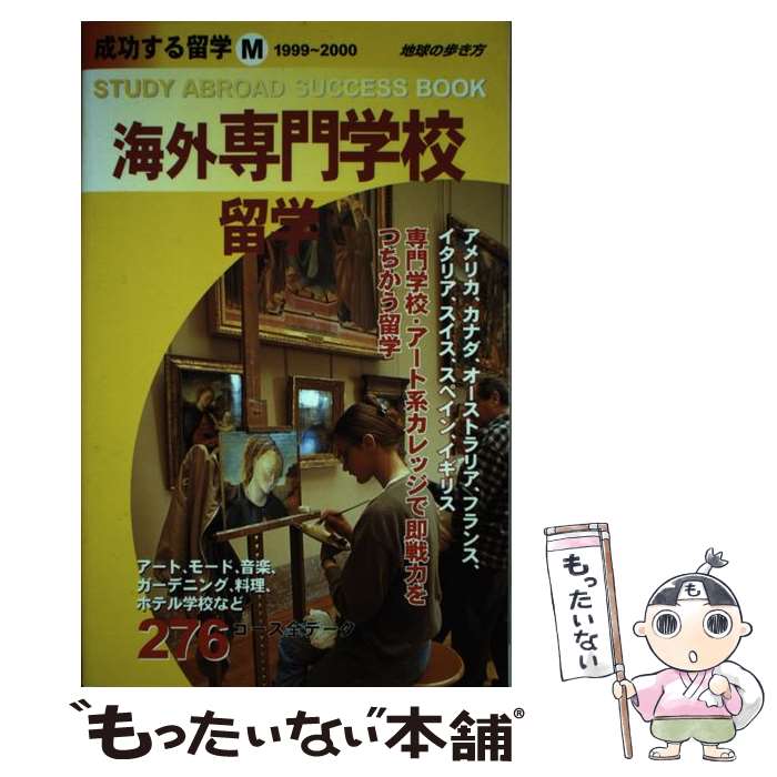 著者：地球の歩き方編集室出版社：ダイヤモンド・ビッグ社サイズ：単行本ISBN-10：447803592XISBN-13：9784478035924■通常24時間以内に出荷可能です。※繁忙期やセール等、ご注文数が多い日につきましては　発送まで48時間かかる場合があります。あらかじめご了承ください。 ■メール便は、1冊から送料無料です。※宅配便の場合、2,500円以上送料無料です。※あす楽ご希望の方は、宅配便をご選択下さい。※「代引き」ご希望の方は宅配便をご選択下さい。※配送番号付きのゆうパケットをご希望の場合は、追跡可能メール便（送料210円）をご選択ください。■ただいま、オリジナルカレンダーをプレゼントしております。■お急ぎの方は「もったいない本舗　お急ぎ便店」をご利用ください。最短翌日配送、手数料298円から■まとめ買いの方は「もったいない本舗　おまとめ店」がお買い得です。■中古品ではございますが、良好なコンディションです。決済は、クレジットカード、代引き等、各種決済方法がご利用可能です。■万が一品質に不備が有った場合は、返金対応。■クリーニング済み。■商品画像に「帯」が付いているものがありますが、中古品のため、実際の商品には付いていない場合がございます。■商品状態の表記につきまして・非常に良い：　　使用されてはいますが、　　非常にきれいな状態です。　　書き込みや線引きはありません。・良い：　　比較的綺麗な状態の商品です。　　ページやカバーに欠品はありません。　　文章を読むのに支障はありません。・可：　　文章が問題なく読める状態の商品です。　　マーカーやペンで書込があることがあります。　　商品の痛みがある場合があります。