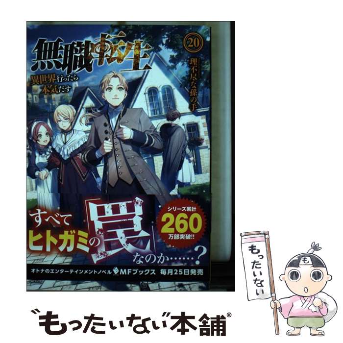 ����š� ̵��ž�� �������Ԥä����ܵ����� 20 / ���ԿԤ�¹�μ�, �������� / KADOKAWA [ñ����]�ڥ᡼��������̵���ۡں�û������ã�б���