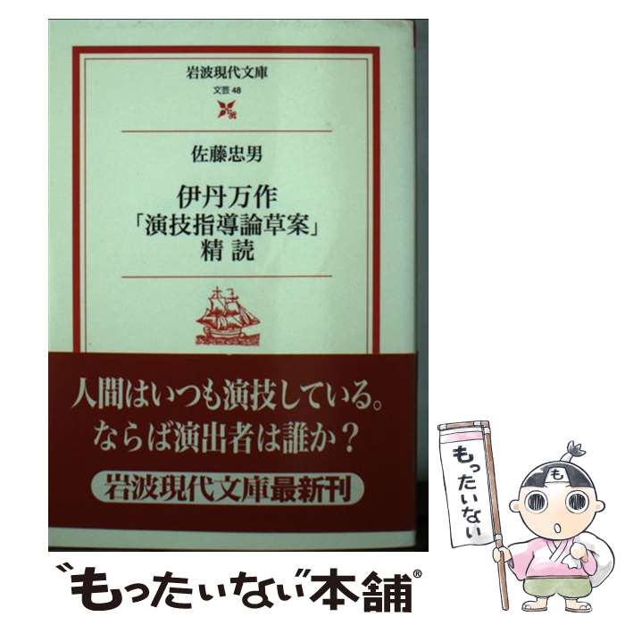 著者：佐藤 忠男出版社：岩波書店サイズ：文庫ISBN-10：4006020481ISBN-13：9784006020484■こちらの商品もオススメです ● 積極的考え方のことば / ノーマン・V. ピール, 渡部 昇一, Norman Vincent Peale / PHP研究所 [単行本] ● 永くもがなの酒びたり / 中村 伸郎 / 早川書房 [ハードカバー] ■通常24時間以内に出荷可能です。※繁忙期やセール等、ご注文数が多い日につきましては　発送まで48時間かかる場合があります。あらかじめご了承ください。 ■メール便は、1冊から送料無料です。※宅配便の場合、2,500円以上送料無料です。※最短翌日配達ご希望の方は、宅配便をご選択下さい。※「代引き」ご希望の方は宅配便をご選択下さい。※配送番号付きのゆうパケットをご希望の場合は、追跡可能メール便（送料210円）をご選択ください。■ただいま、オリジナルカレンダーをプレゼントしております。■お急ぎの方は「もったいない本舗　お急ぎ便店」をご利用ください。最短翌日配送、手数料298円から■まとめ買いの方は「もったいない本舗　おまとめ店」がお買い得です。■中古品ではございますが、良好なコンディションです。決済は、クレジットカード、代引き等、各種決済方法がご利用可能です。■万が一品質に不備が有った場合は、返金対応。■クリーニング済み。■商品画像に「帯」が付いているものがありますが、中古品のため、実際の商品には付いていない場合がございます。■商品状態の表記につきまして・非常に良い：　　使用されてはいますが、　　非常にきれいな状態です。　　書き込みや線引きはありません。・良い：　　比較的綺麗な状態の商品です。　　ページやカバーに欠品はありません。　　文章を読むのに支障はありません。・可：　　文章が問題なく読める状態の商品です。　　マーカーやペンで書込があることがあります。　　商品の痛みがある場合があります。