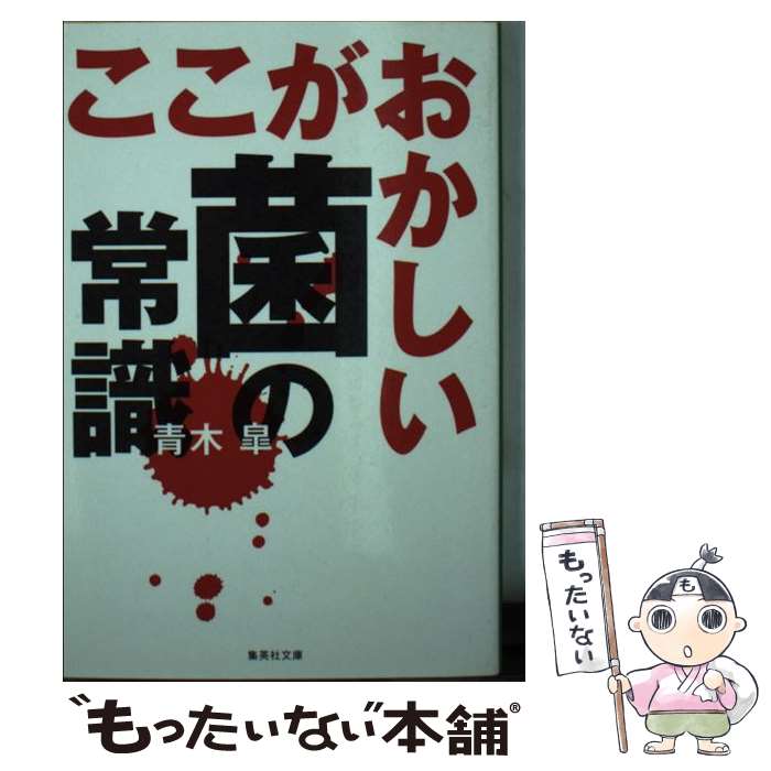 ここがおかしい!?日本人の栄養の常識 : データでわかる本当に正しい栄養の科学 楽天市場】ここがおかしい日本人の栄養の常識の通販