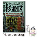 【中古】 これでいいのか東京都杉並区 / 伊藤 圭介, 昼間 たかし, 田川 英樹 / マイクロマガジン社 [文庫]【メール便送料無料】【あす楽対応】