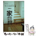 著者：田中 慶明, 若林 礼子出版社：ほたる出版サイズ：単行本ISBN-10：4434117904ISBN-13：9784434117909■通常24時間以内に出荷可能です。※繁忙期やセール等、ご注文数が多い日につきましては　発送まで48時間かかる場合があります。あらかじめご了承ください。 ■メール便は、1冊から送料無料です。※宅配便の場合、2,500円以上送料無料です。※あす楽ご希望の方は、宅配便をご選択下さい。※「代引き」ご希望の方は宅配便をご選択下さい。※配送番号付きのゆうパケットをご希望の場合は、追跡可能メール便（送料210円）をご選択ください。■ただいま、オリジナルカレンダーをプレゼントしております。■お急ぎの方は「もったいない本舗　お急ぎ便店」をご利用ください。最短翌日配送、手数料298円から■まとめ買いの方は「もったいない本舗　おまとめ店」がお買い得です。■中古品ではございますが、良好なコンディションです。決済は、クレジットカード、代引き等、各種決済方法がご利用可能です。■万が一品質に不備が有った場合は、返金対応。■クリーニング済み。■商品画像に「帯」が付いているものがありますが、中古品のため、実際の商品には付いていない場合がございます。■商品状態の表記につきまして・非常に良い：　　使用されてはいますが、　　非常にきれいな状態です。　　書き込みや線引きはありません。・良い：　　比較的綺麗な状態の商品です。　　ページやカバーに欠品はありません。　　文章を読むのに支障はありません。・可：　　文章が問題なく読める状態の商品です。　　マーカーやペンで書込があることがあります。　　商品の痛みがある場合があります。