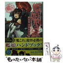 【中古】 艦隊これくしょんー艦これー艦娘型録 「艦これ」運営鎮守府 携行型2014年版 / 「艦これ」運営鎮守府 / KADOKAWA/角川書店 文庫 【メール便送料無料】【あす楽対応】