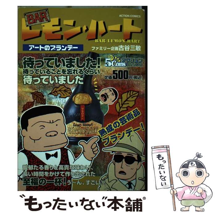 【中古】 BARレモン・ハート アート